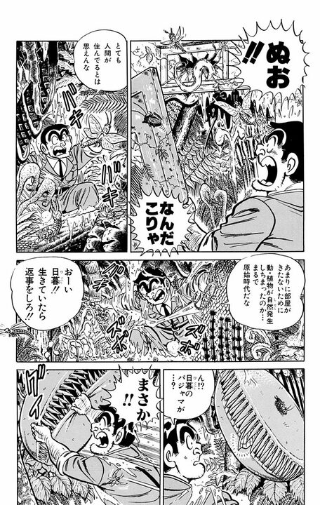 【こち亀】眠りから目覚めた日暮…バブル期の恩恵で、800万で買っておいた土地は5000万に!?_3