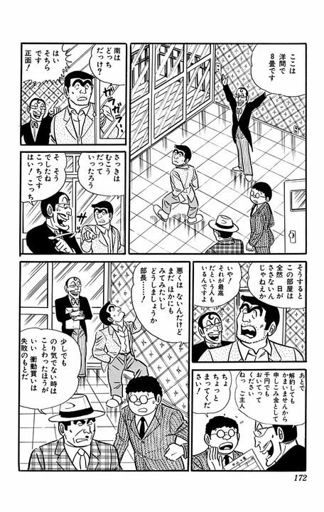 【こち亀】派出所きっての凡人が「マイホーム探し」するも欠陥住宅ばかりで...両さんに学ぶ良い家の共通点とは_15