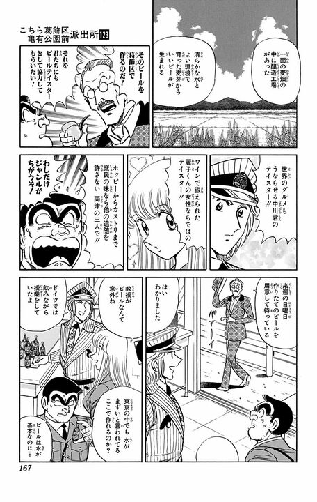 【こち亀】「アルコール度60度だって!?」機械工学の天才が作った地ビールで全員泥酔！ 飲めや歌えの大饗宴の行方はいったい…_3
