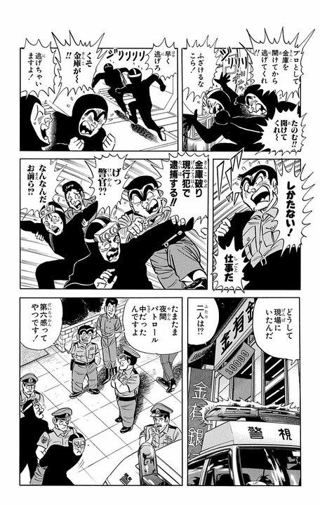 【こち亀】「40億が銀行金庫の中に…」落とした当たりくじを取り返すため、両さんが“侵入犯”になる衝撃展開!?_13