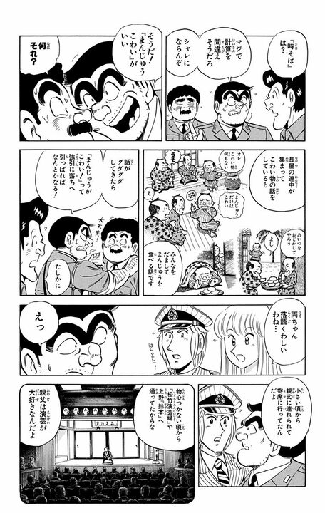 【こち亀】「両津！ そんなことやらせるな」 署で落語に挑戦するも、両さんが超タテ悪用し…「両津でなくて！ 師匠です!!」_6