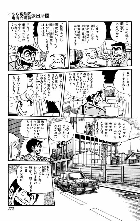 【こち亀】屈指の大やらかし展開!! 日本酒の蔵元見学で起きた最悪の事故とは「うひょひょ最高よ」_14