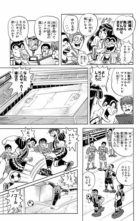 【こち亀】ワンボックスカー、焼肉、宝石、挙句の果てに戦闘機…社会人サッカーの景品がわらしべ長者方式で大変なことに？_9