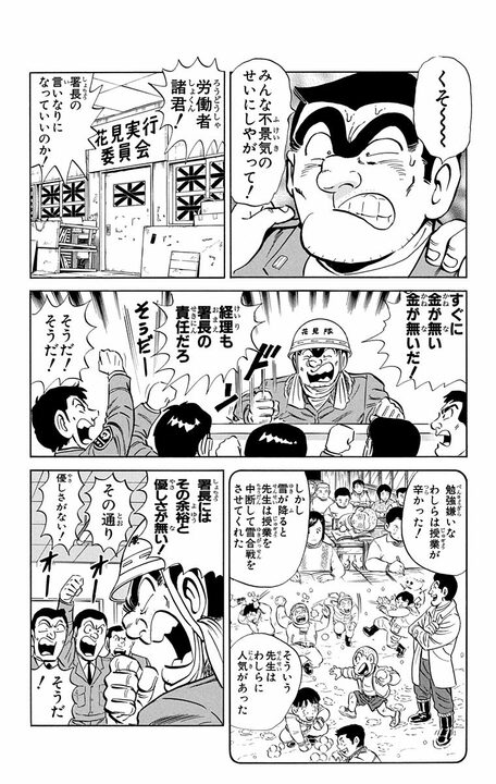 【こち亀】平成版「ええじゃないか！」で日本がストライキ状態に…両さんの花見要求でたどり着いたのは南極だった？_4