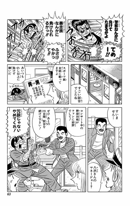 【こち亀】東京ドームで警官と暴走族による仁義なき戦い勃発!? 決着はもちろん野球で！ 延長45回にわたる“泥仕合”の行方…_19