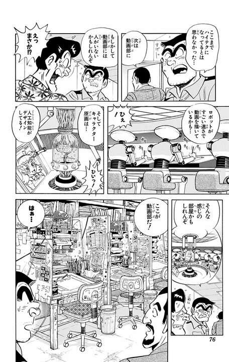 【こち亀】セル画→デジタル制作で激変！ 20年前のアニメ現場の描写がAI後の世界を予見していて怖すぎる…_12