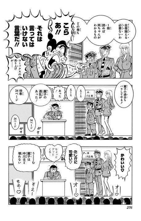 【こち亀】これまでの不祥事を主人公自らコミックスの巻数＆ページ数を指しながら振り返る！ 「コミックス買ってもらった方がいいだろ」_16