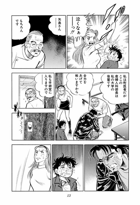 「ママが死んだら…私がお前の女房になる！」出産の修羅場で娘が叫んだ“とんでもない覚悟”_9