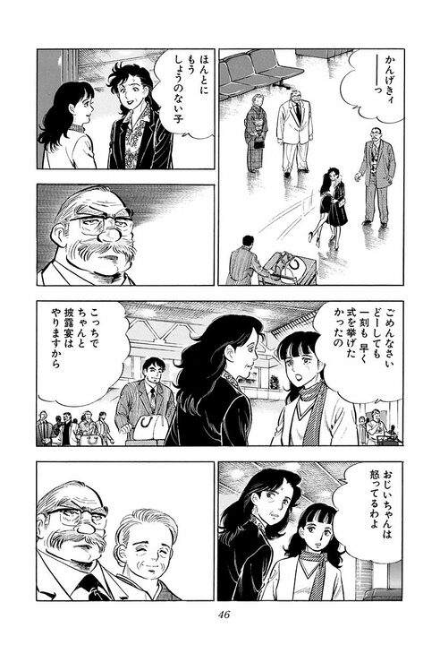 新婚早々に不倫のにおい…豪雨の山小屋で若い女性と二人きり サラリーマンが迎えた最高で最悪の展開_4