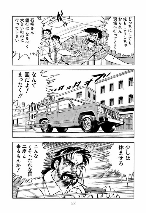 女性の「愛情」に匹敵する男の感情は「責任感」…結婚を迷うクラブのママを後押しした黒川社長の言葉_25