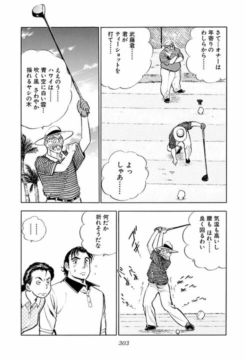 【賭けゴルフで100万円の負け】新婚早々に妻にビンタ…サラリーマン金太郎が激怒した本当の理由_7