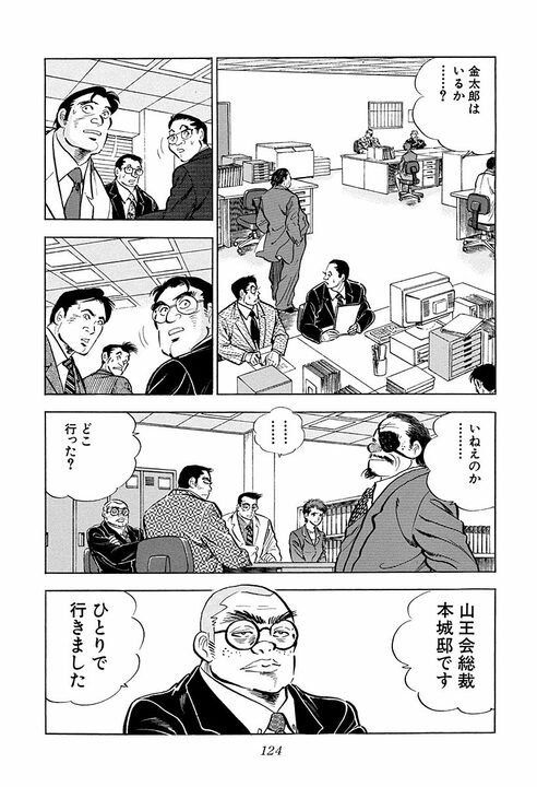 最高の男を支えるのは最高の男…闇討ちされた『サラリーマン金太郎』のもとに駆け付けた椎名の言葉に涙_42