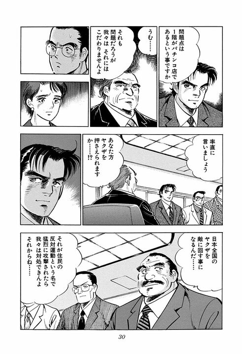 若手の夢に上司はどう応えるべき？『サラリーマン金太郎』白井副理事の名言が心に刺さる「夢の向こう側に我々が…」_26