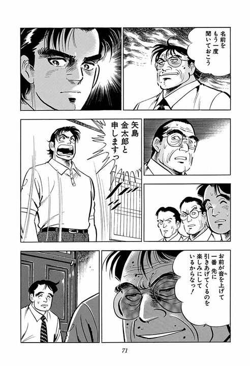 人妻に触れたら命の危険、砂漠を時速160キロで走行…『サラリーマン金太郎』の辛すぎる海外赴任_29