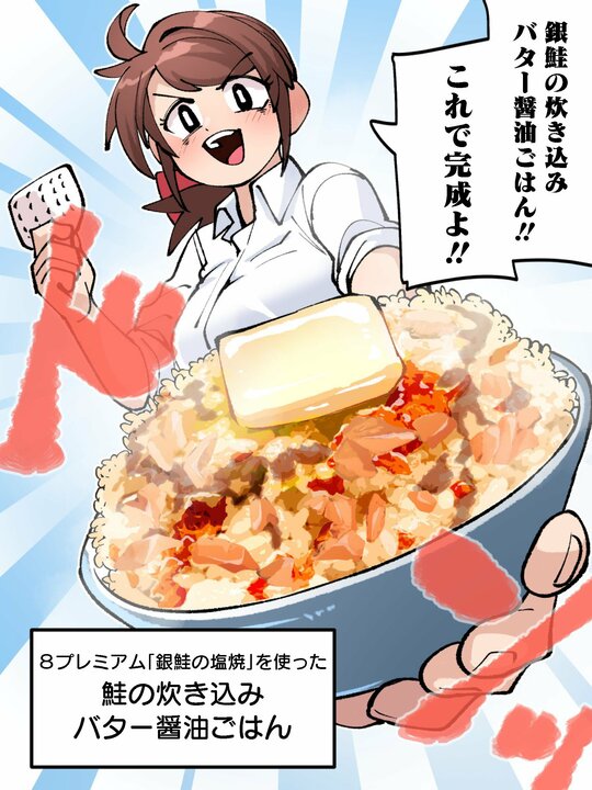 【漫画】コンビニの魚惣菜を入れて炊くだけ！ コンビニ食材と炊飯器だけで作る絶品炊き込みご飯ベスト3_28