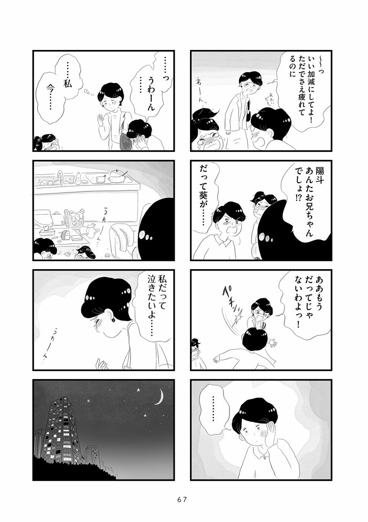 【漫画】『タワマンに住んで後悔してる』「旦那の駐在についていっただけの専業主婦のくせにえらそうに‥」夫の不倫、息子のカンニング、散らかった部屋‥追い詰められていくバリキャリ妻の限界_7