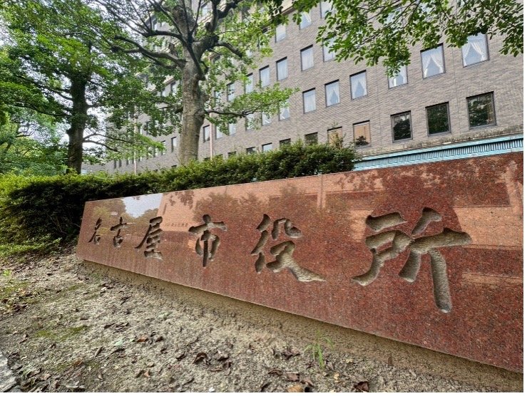 名古屋市役所（撮影／集英社オンライン）