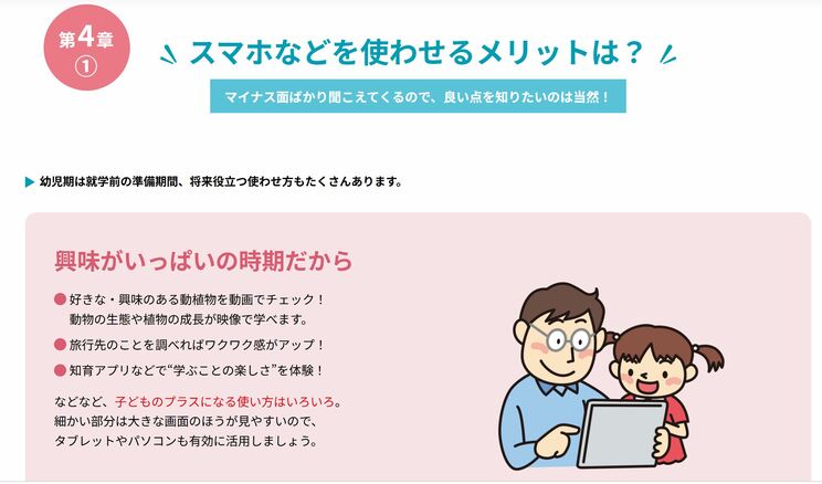 『総務省ホームページの「上手にネットと付き合おう！ ～安心・安全なインターネット利用ガイド～」』より