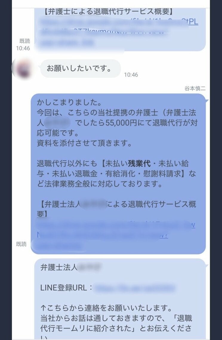 容疑者が「モームリ」利用者に送ったとされる、弁護士を斡旋する主旨のメッセージ