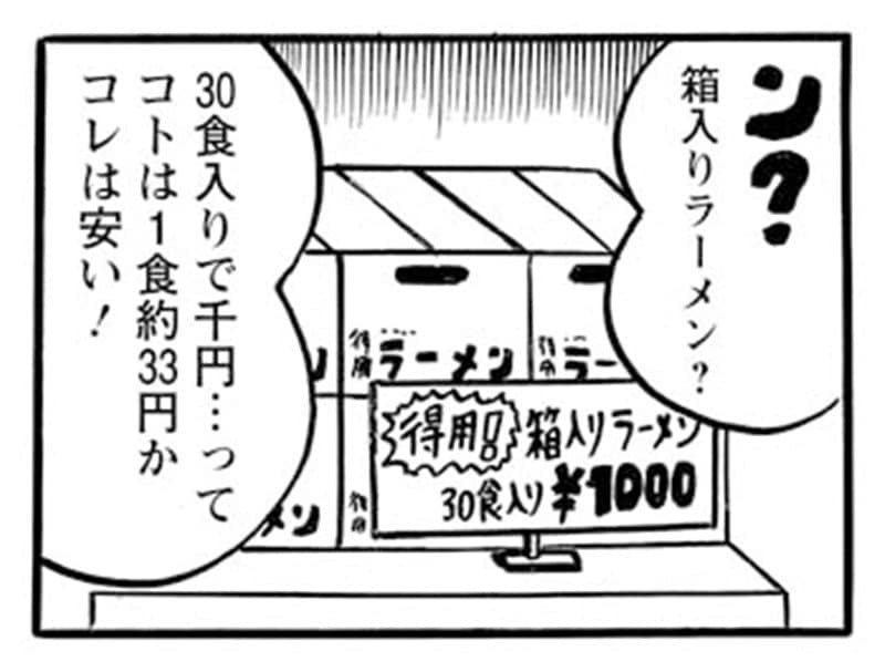 【漫画】1食33円の箱入りラーメンを50円で売るインスタントラーメン屋開店も大失敗…だが、石川青年は転んでもタダでは起きなかった(4)_30