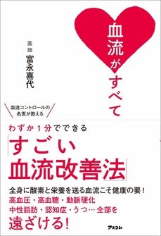 朝は「しじみ」夜は「豆腐」のみそ汁で10歳若返り、日曜の夜に食べると月曜朝の突然死を防ぐ食品とは？　血流改善は食事でできる_5