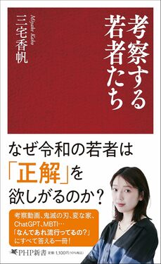 『考察する若者たち』 (PHP新書)