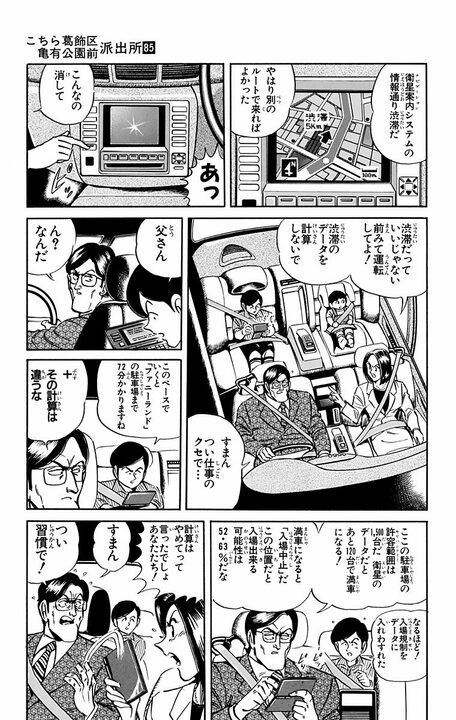 【こち亀】屈指の常識人? ハイテク至上主義な夫の“子育て観”に妻がブチぎれ！ 「花を見てきれいだという普通の感情がないのよ！」_9