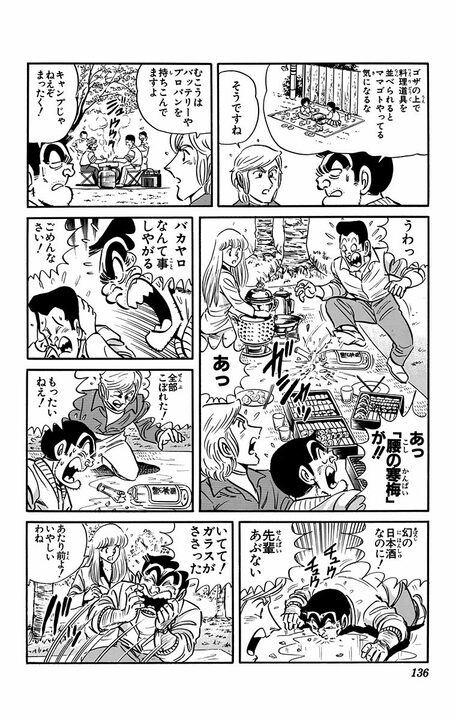 【こち亀】花見続きで25mプールいっぱい分の飲酒…それでも全く潰れない両さんの身体の謎に迫る!?_12