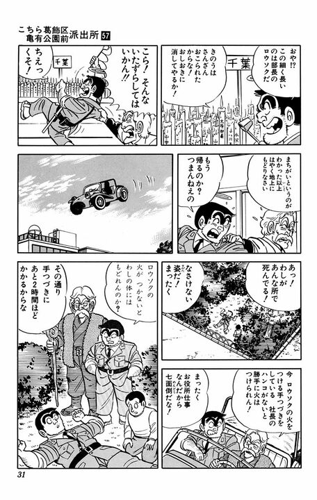 【こち亀】天国の事務ミスでまさかの主人公死亡...それでも天国も地獄も両さんを持て余したワケ_8