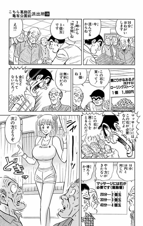 【こち亀】「女性警察官を宅配させてなにをさせているんだ！」「ふつうのマッサージですよ！ ふつうの！」 シニアをカモにしたマッサージ店の“内幕”_7