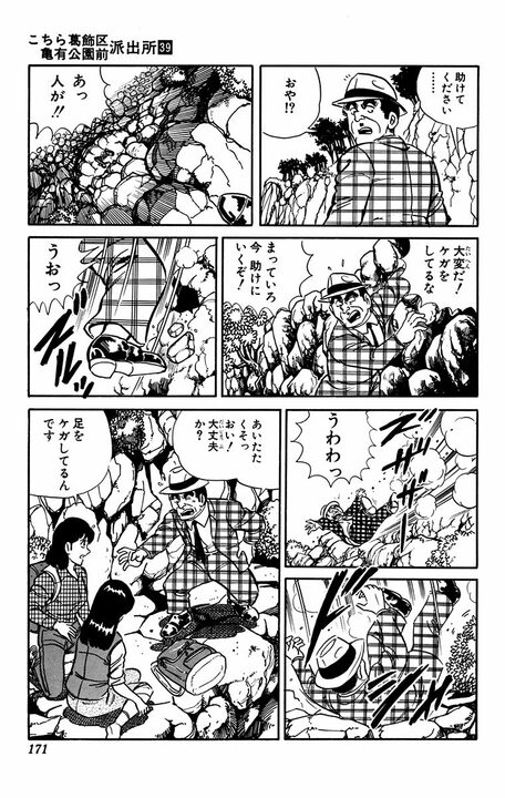 【こち亀】山奥の「さいはて署」に赴任した両さんの新たな同僚は猿、犬、キジ!? しかも階級は上で!?_12