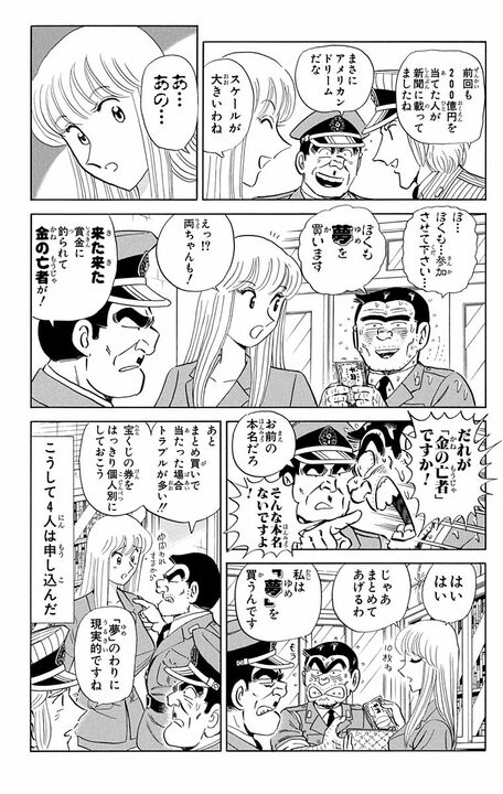 【こち亀】部長が1兆4億4000万円超高額当選!? それでも真面目すぎて全然幸せになれないビリオネア地獄に…_2