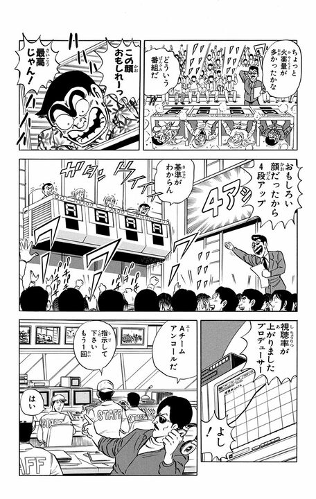 【こち亀】賞金100万円のクイズ番組に派出所メンバーが死にかけたまさかのワケ…視聴率低迷番組に起きたテコ入れとは_13