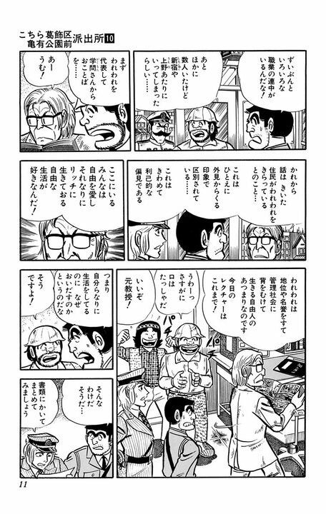 【こち亀】亀有公園に長年住みついていたホームレスが住民によって立ち退きを迫られて…!? 両さんがとった驚きの行動とは_7