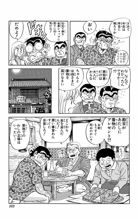 【こち亀】至上の誕プレは金額じゃなくて“思い出”!? 中川の財力で両さんの子ども時代の風景が完全再現され…_19