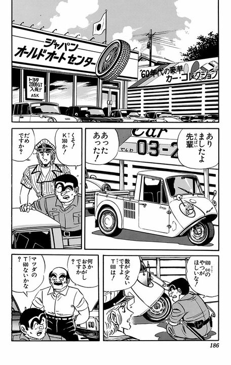 【こち亀】両さんと麗子がタッグ、懐かしのオート三輪トラックで激走!!  軽さを活かして屋根づたいからの川をひとっ飛びな危なすぎるレースの行方は…_2
