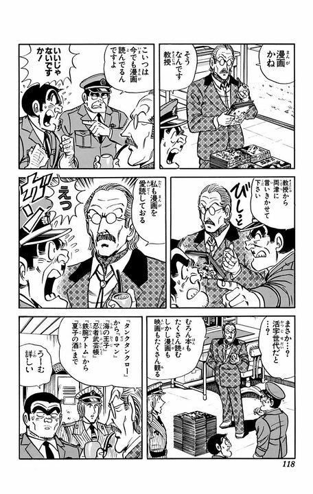 【こち亀】部長の暴論「漫画は子どもが見るものだろうが」に、著名教授が反論！ 「古い価値観に縛られず…」_14