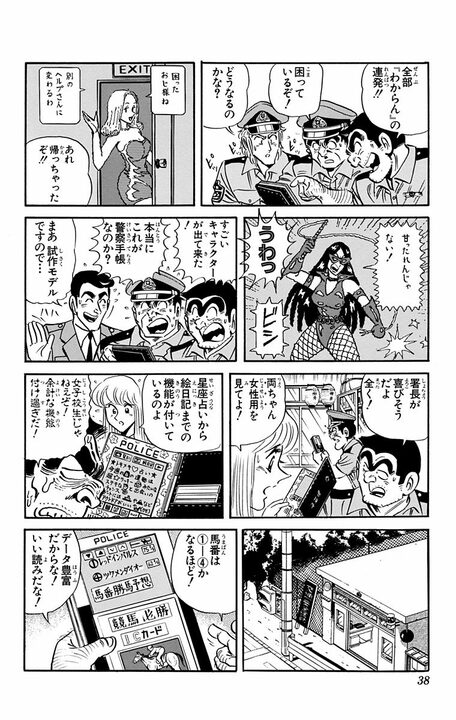 【こち亀】「情報は資産ですから」 90年代の試験的すぎた社員手帳「電子化」の末路…機械音痴の部長が周りに迷惑をかけまくって_14