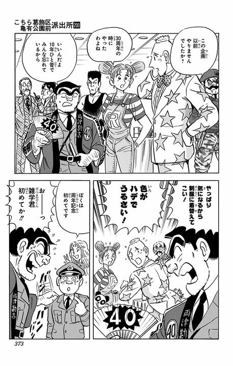 伝説の【こち亀】最終回...企画は「復活キャラベスト10」なのに1位が両さんである納得のワケ_4