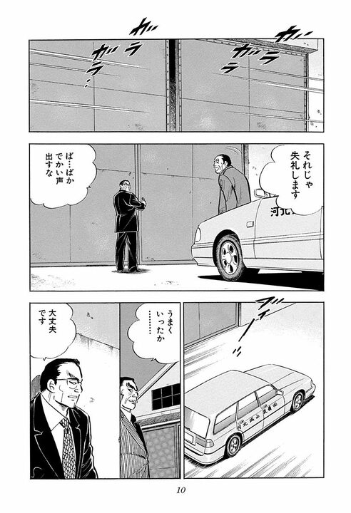 「赤門以外は大学じゃない」倉本社長の学歴マウントが強烈すぎる 『サラリーマン金太郎』第43話_6