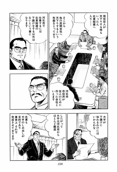 「税金でうまい汁を吸うな！」サラリーマン金太郎が役人たちにキレる　公共工事をめぐる対立がガチバトルに発展_10