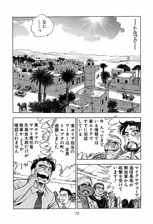 帰国目前で戦争勃発…海外赴任が最悪の結末に？ 『サラリーマン金太郎』むごすぎる仕事現場_30