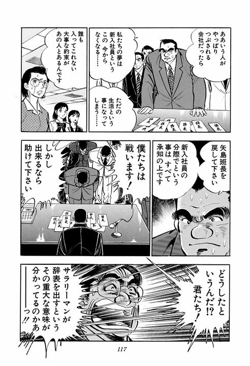 「労働者は搾取されるという被害者意識は捨てて…」サラリーマン金太郎が語った“会社と組合”の理想形_19