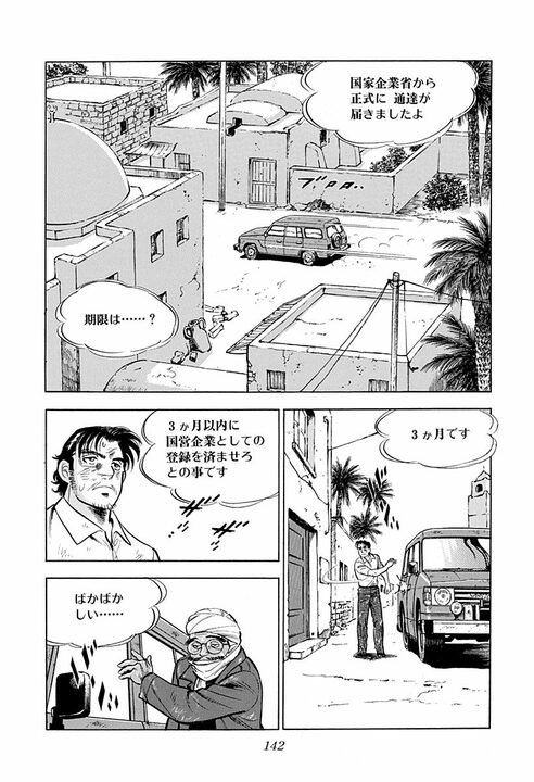 「本当に日本人はみんな強いのか?」柔道・空手! アフリカで現地人と揉めた金太郎が気合の正拳突き_3