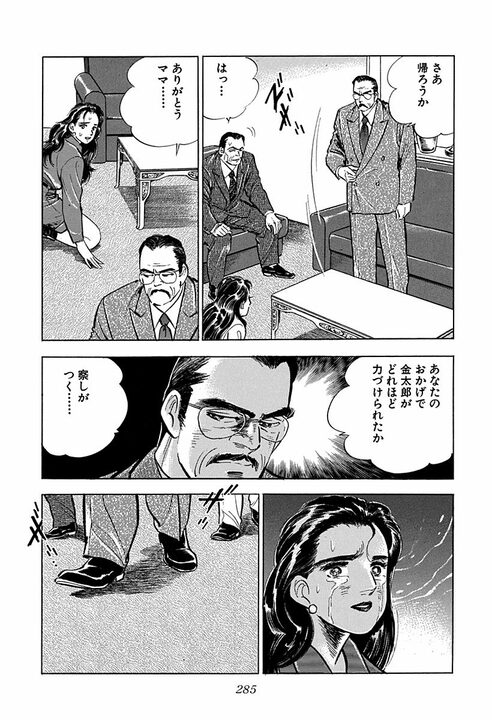 「すぐ店を出てって！」クラブでちゃぶ台返しならぬ“テーブル返し”！　美鈴が黒川社長にブチギレた理由_23