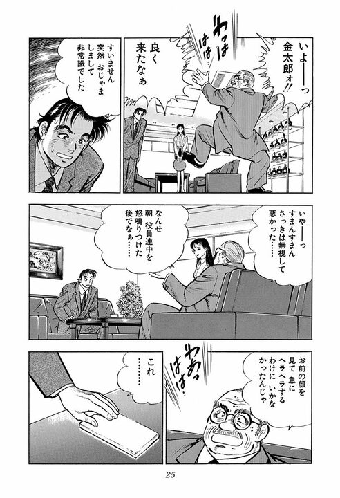 「お前は俺たちを背負ってるんだぜ」会社の期待を背負ったサラリーマンに起きたこと_21