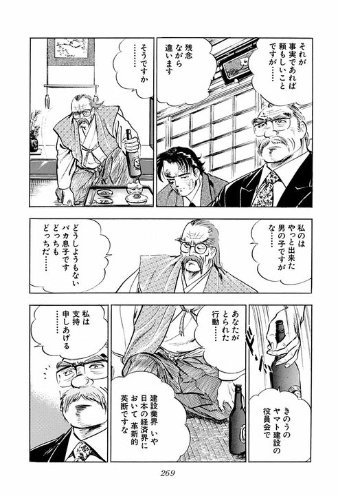 『サラリーマン金太郎』は30年前に“日本の未来”を描いていた？　三田善吉が語る国家と政治の行方_11