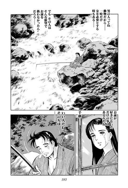 「その人にとっては迷惑なだけなんだよ」既婚者への恋心に悩む孫娘に祖母が送った言葉　『サラリーマン金太郎』が描くかなわぬ恋の苦しさ_37