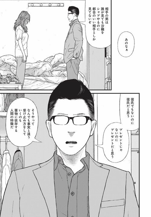 【漫画あり】「お母さん大好き！」前科8犯で覚せい剤まみれの母親の写真を飾っている子供の悲壮な叫び。なぜ美人キャバ嬢はドラッグに手を出したのか…薬物依存とセックスの切っても切れない関係_61