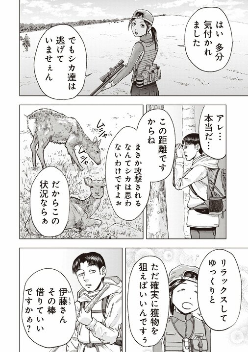 【漫画あり】「クマに食べられちゃうかもしれませんよぉぉ」。女性猟師がリスやエゾシカには目もくれず、クマひとすじに狙いを定めた理由_31